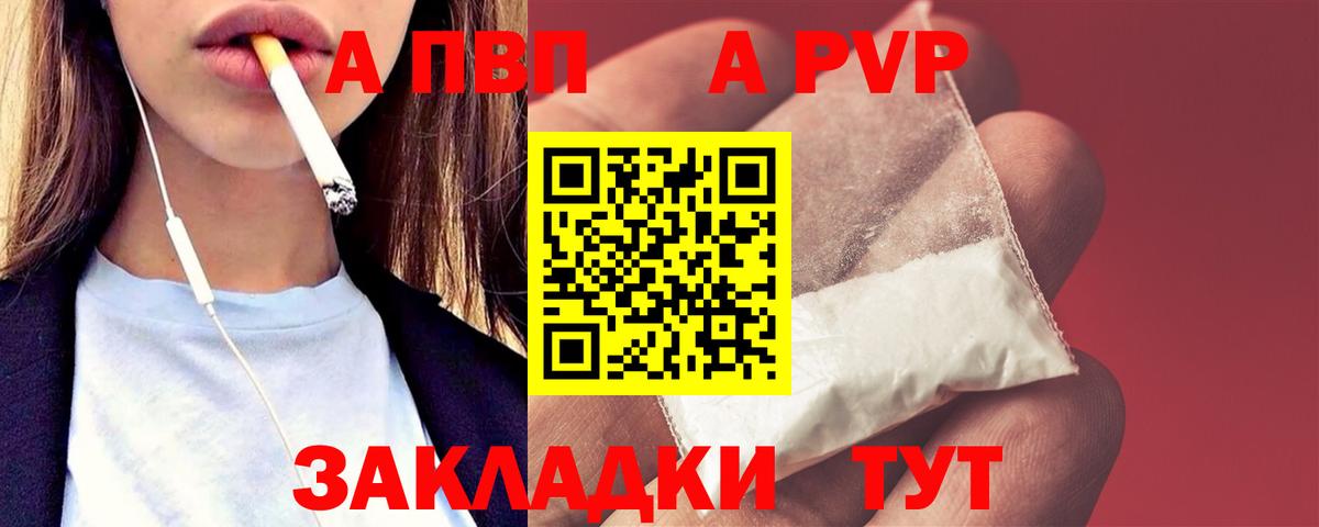 Александров  Alpha PVP Соль  A PVP СК  Вход с VPN 