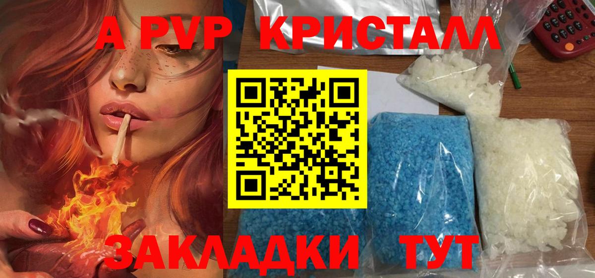 APVP Crystall Александров