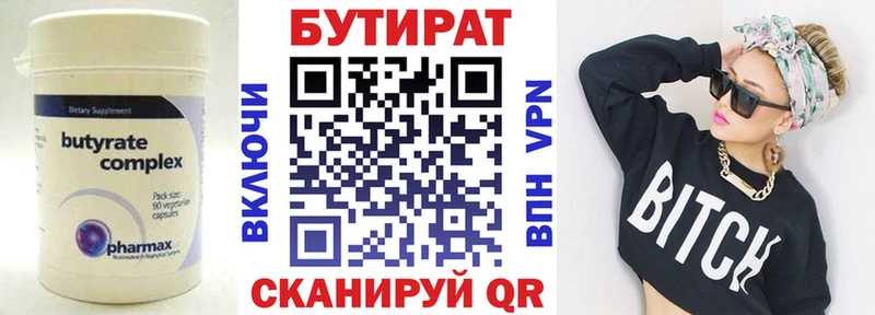 Бутират 99% Александров