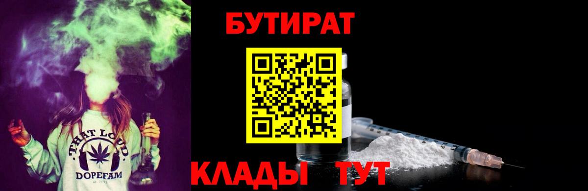 Александров  Бутират бутик  Вход с VPN 