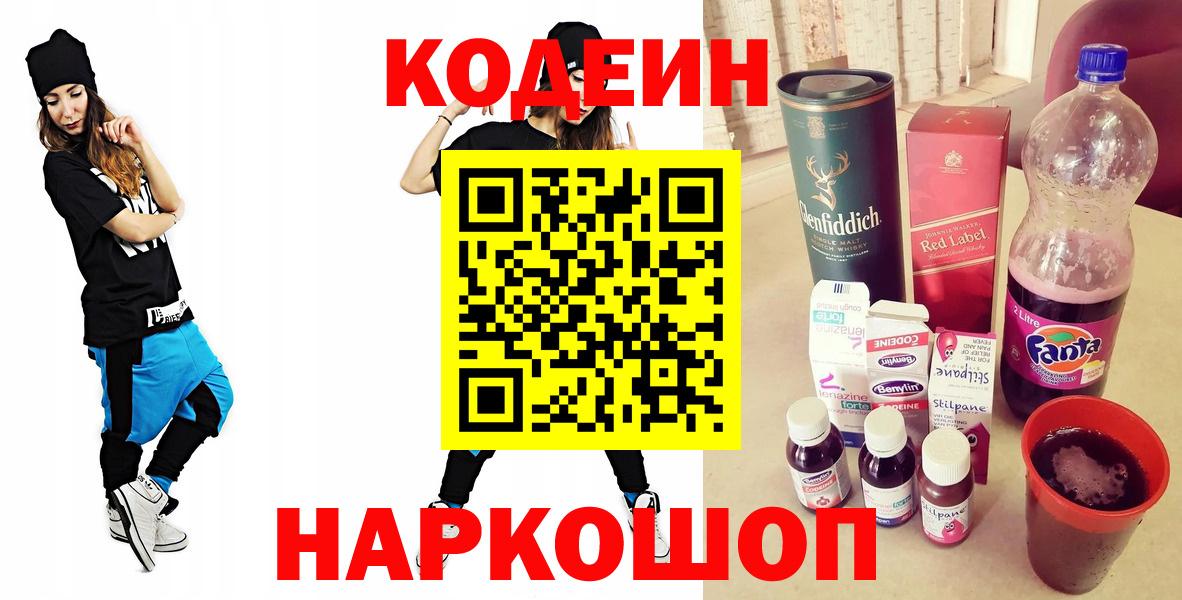 Кодеиновый сироп Lean напиток Lean (лин)  Кодеиновый сироп Lean Purple Drank  Александров  Вход с VPN 