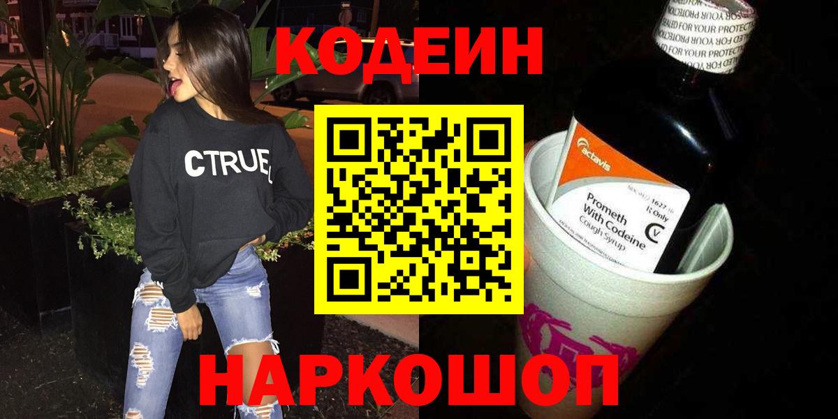 Кодеин напиток Lean (лин) Александров