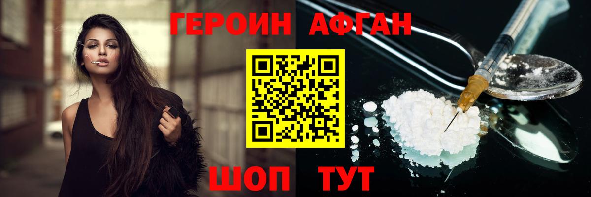 ГЕРОИН Афган  ГЕРОИН  Александров  Вход с VPN 