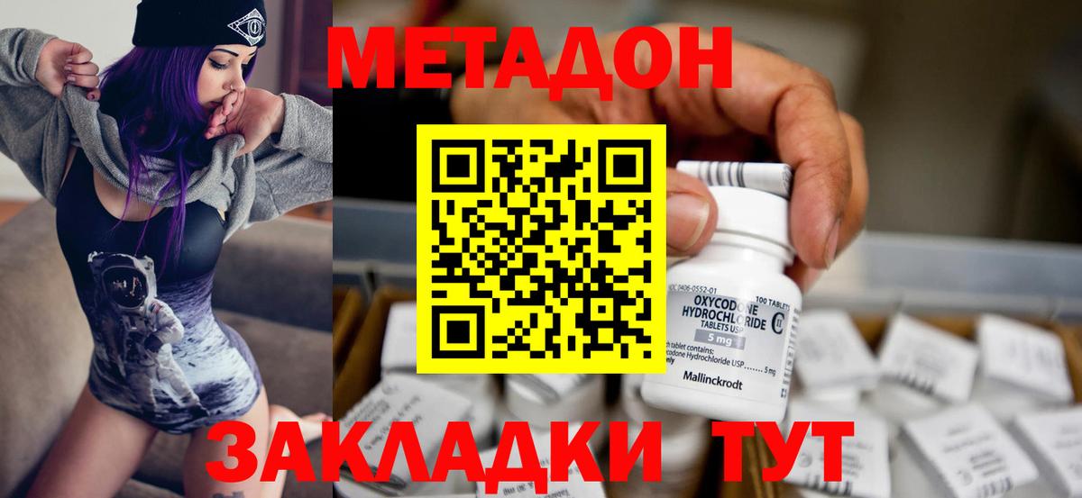 Метадон methadone  Вход с VPN  Александров  Метадон мёд 