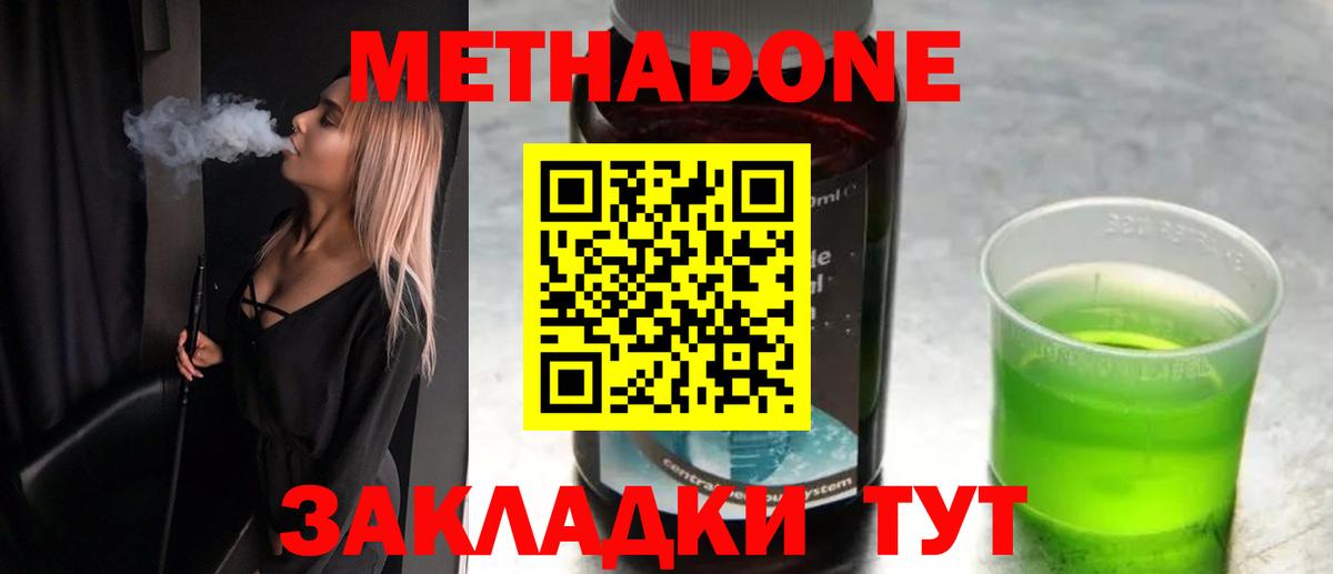 Метадон methadone Александров